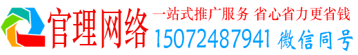 桂东官理百度运营推广